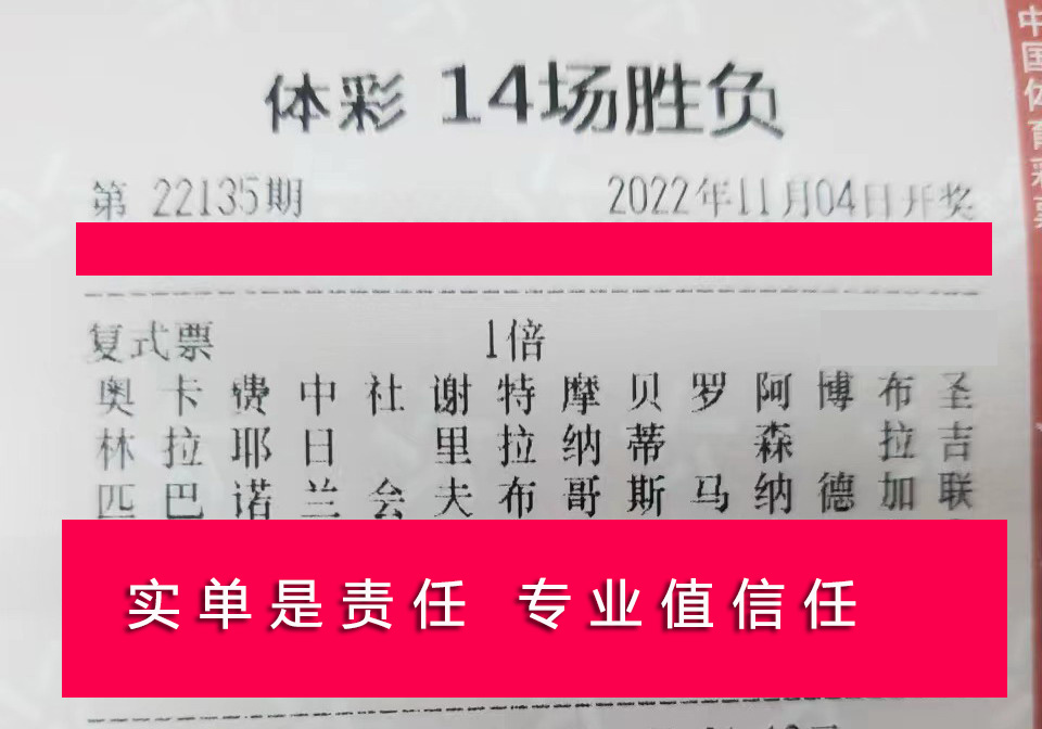 胆大成实单足彩上期14中13今135期任九实单11转九14场大小单14场预测