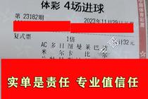 竞彩购买平台角色选择界面