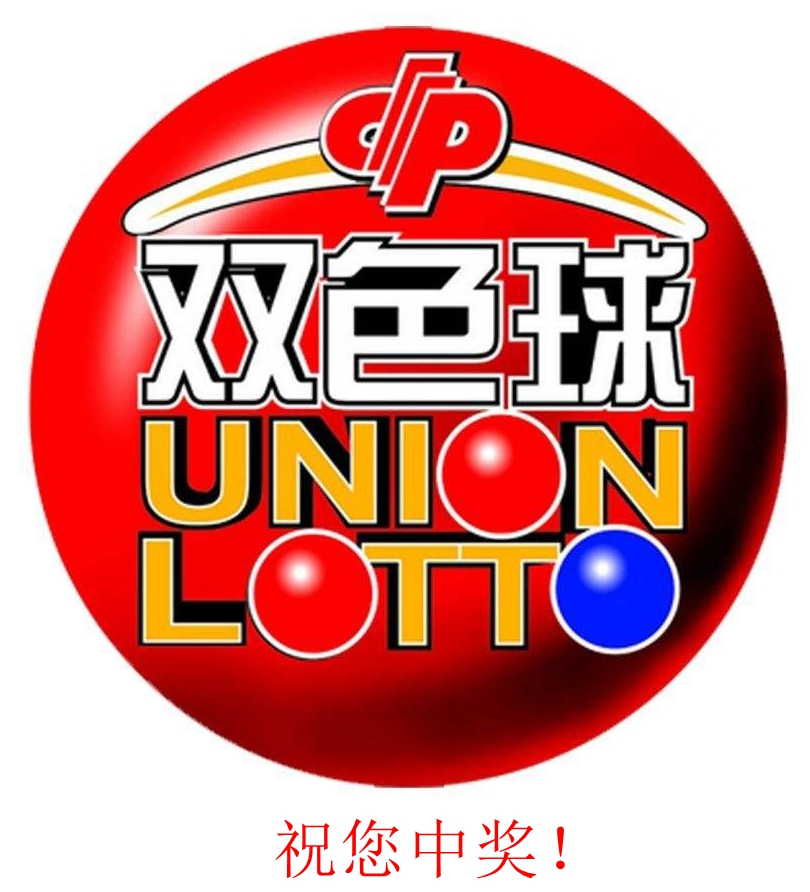 戴老哥上期30金奖号14开出第20043期双色球