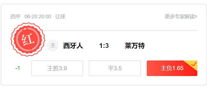 20200620西班牙人1比3.jpg