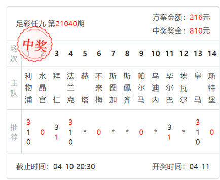 21040期任九中810.jpg
