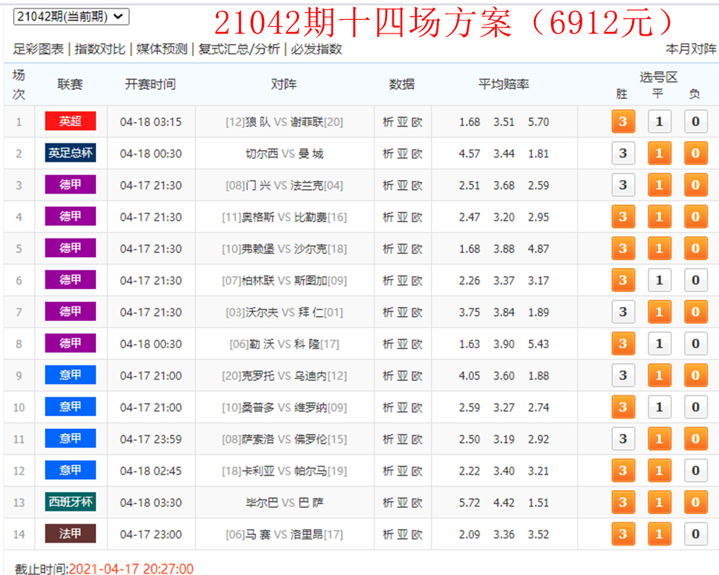 21042期十四场6912.jpg