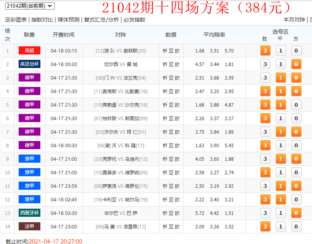 21042期十四场384.jpg