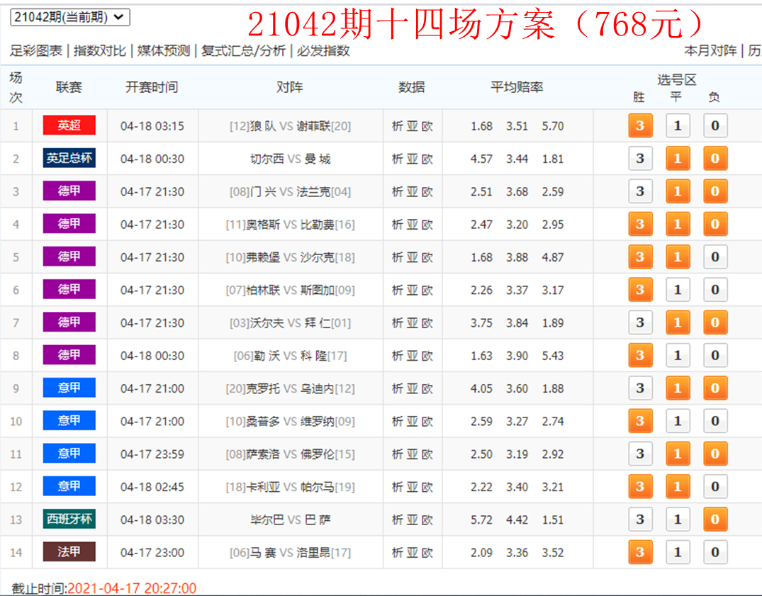 21042期十四场768.jpg