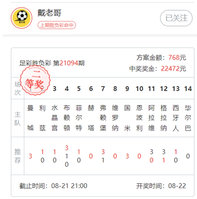 21094期中二等22472元.jpg