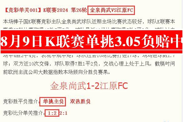 8月10日K联赛 金泉尚武1-2江原FC.jpg