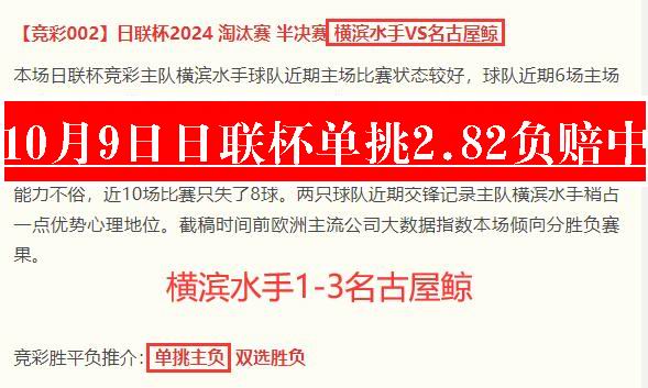 10月9日日联杯 横滨水手1-3名古屋鲸.jpg