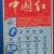 欲知且试鸿图