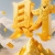 红红火火火又一天