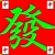 点球王子123