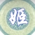 姬氏正维堂