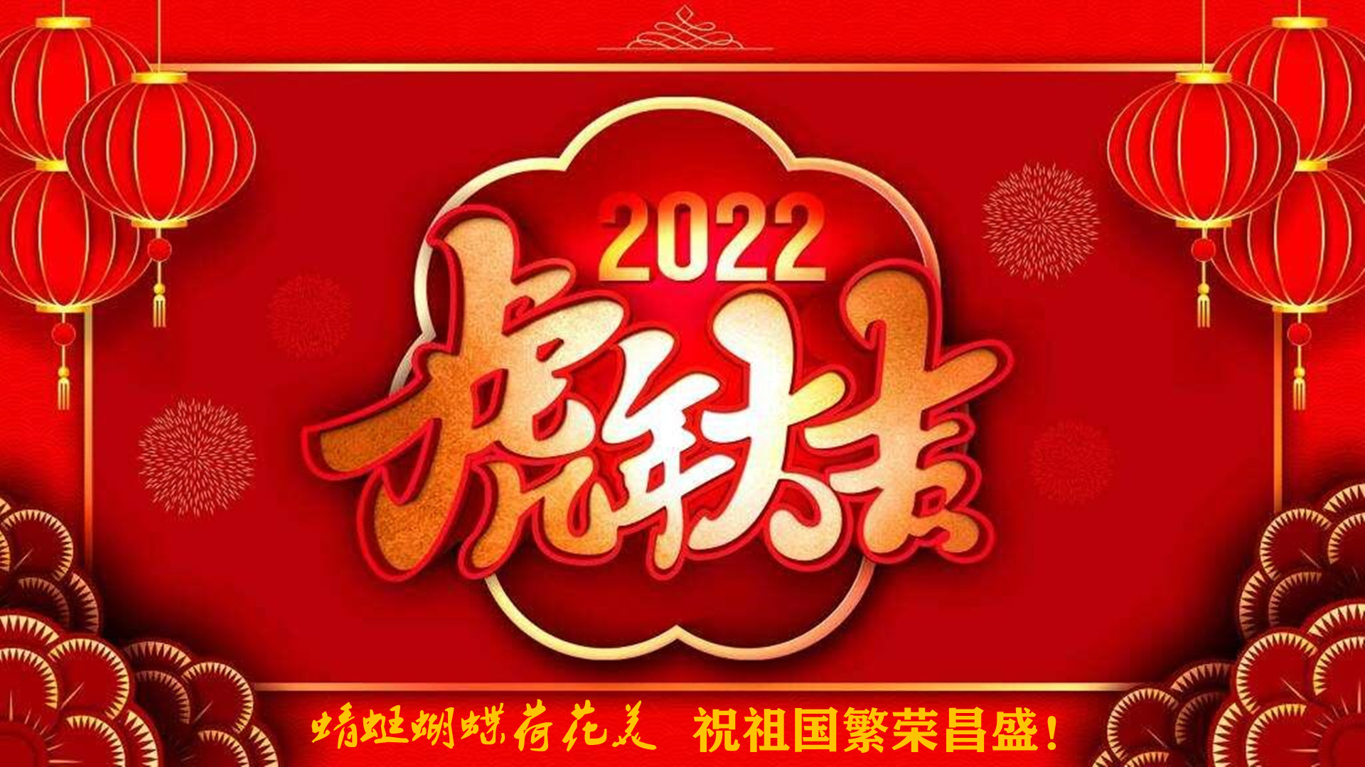 2022年02月04日friday大年初四立春祝賀北京冬奧會開幕